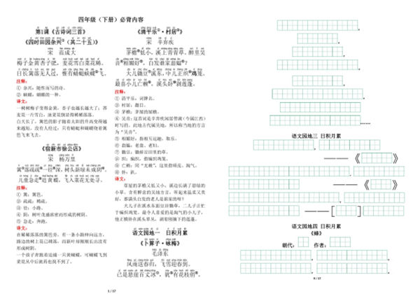 四年级语文下册（寒假预习）背诵默写（古诗+课文+日积月累），17页pdf可打印-优学盒子