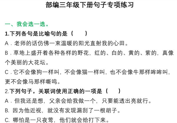 三年级语文下册句子专项练习，23页pdf电子版-优学盒子