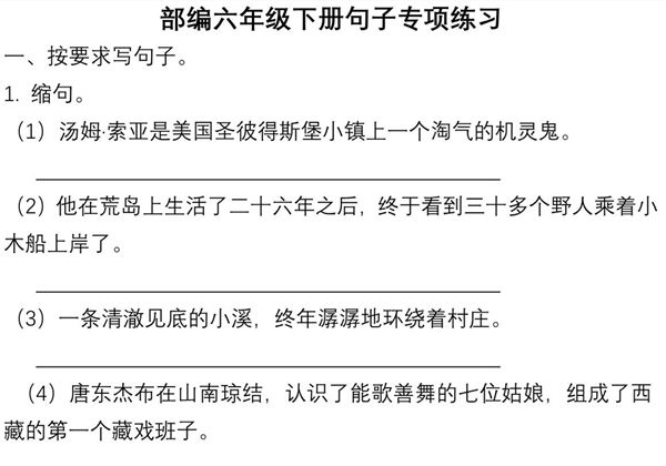 六年级语文下册句子专项练习，9页pdf可打印-优学盒子