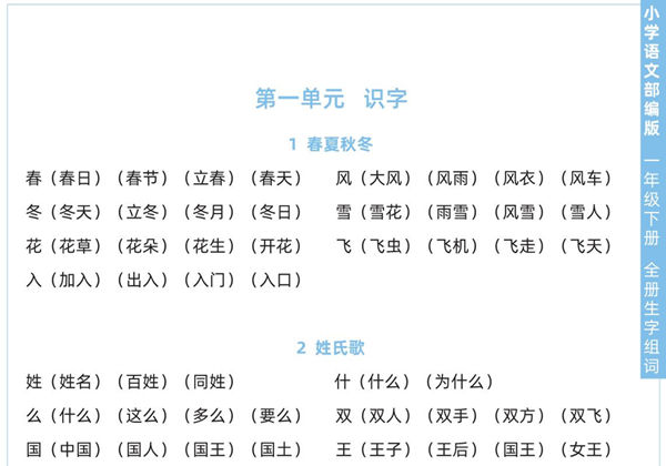 一年级下册语文全册生字组词，8页pdf电子版-优学盒子