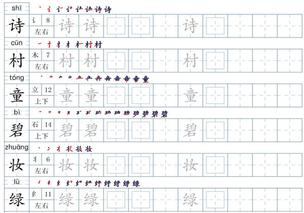二年级语文下册生字表200个，字帖17页（偏旁部首+笔顺+拼音），pdf可打印-优学盒子
