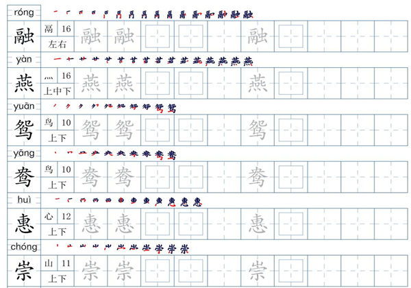 三年级语文下册生字表200个，字帖17页（偏旁部首+笔顺+拼音），pdf电子版-优学盒子
