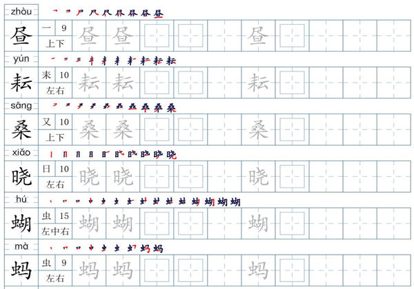 五年级下册生字表200个，字帖17页（偏旁部首+笔顺+拼音），pdf可打印-优学盒子