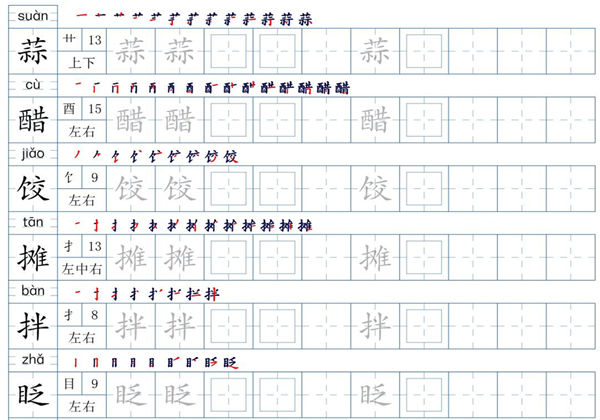 六年级下册语文生字表200个，字帖17页（偏旁部首+笔顺+拼音），pdf电子版-优学盒子