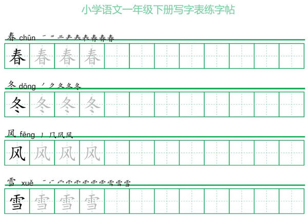 一年级语文下册写字表练字帖（一字三描红），23页pdf电子版-优学盒子