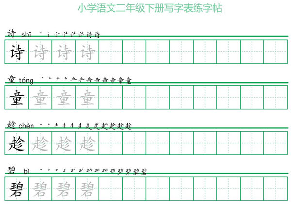 二年级语文下册写字表练字帖（一字三描红），28页pdf可打印-优学盒子
