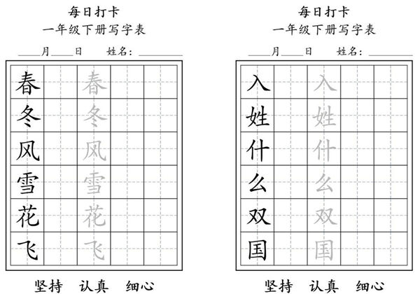 一年级下册语文（寒假预习）写字表每日打卡练字，9页pdf电子版-优学盒子