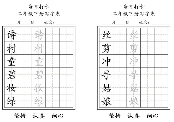 二年级下册语文（寒假预习）写字表每日打卡练字，11页pdf可打印-优学盒子