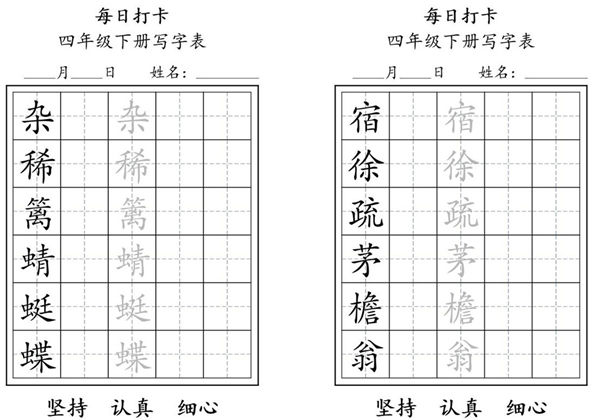 四年级下册语文（寒假预习）写字表每日打卡练字，11页pdf可打印-优学盒子