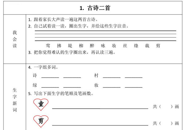 二年级下册语文预习卡，37页pdf可打印-优学盒子