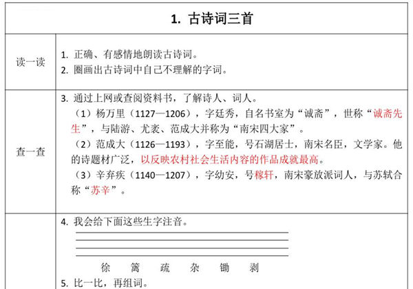 四年级下册语文预习卡，34页pdf可打印-优学盒子