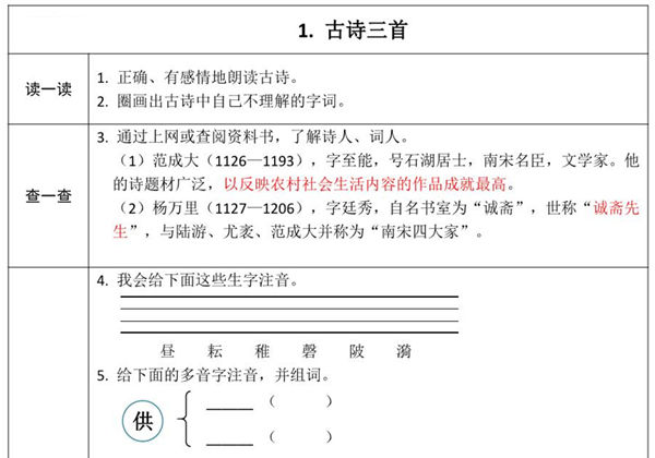 五年级下册语文预习卡，31页pdf电子版-优学盒子