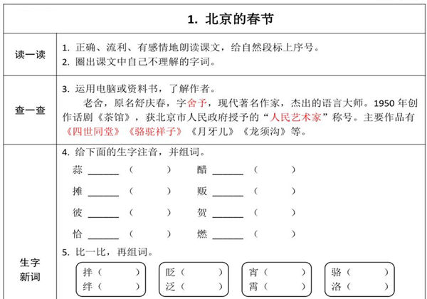 六年级下册语文预习卡，21页pdf可打印-优学盒子
