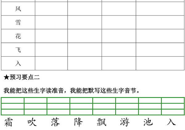 一年级语文下册《课文预习单》，31页pdf电子版-优学盒子