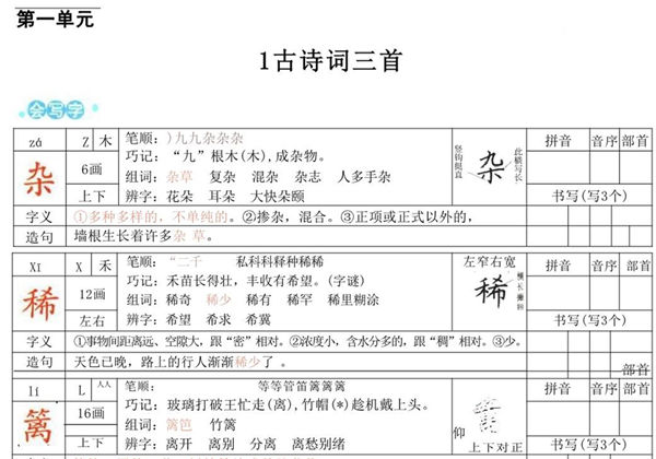 四年级语文下册字词预习册，96页pdf可打印-优学盒子