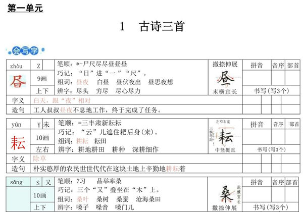 五年级语文下册字词预习册，88页pdf电子版-优学盒子