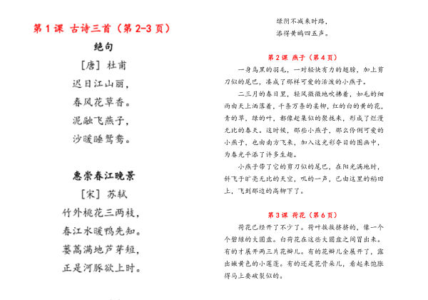 三年级下册语文课文必背内容汇总（课文、古诗、日积月累），8页pdf电子版-优学盒子