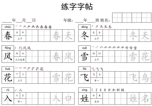 一年级下册语文写字表字帖，12页pdf电子版-优学盒子