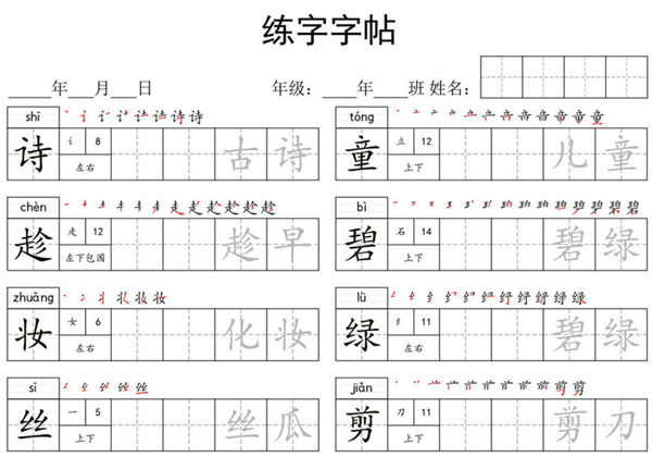 二年级下册语文写字表字帖，14页pdf可打印-优学盒子
