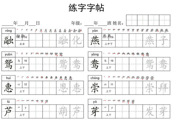 三年级下册语文写字表字帖，14页pdf电子版-优学盒子