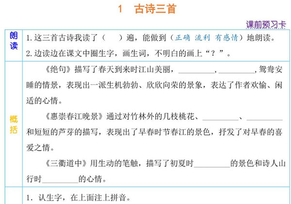 三年级语文下册《课文预习单》，40页pdf电子版-优学盒子