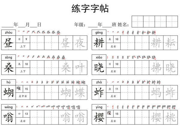 五年级下册语文写字表字帖，10页pdf电子版-优学盒子