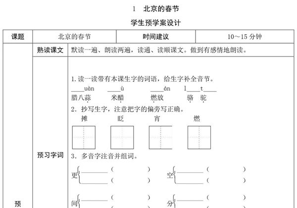 六年级语文下册《课文预习单》，17页pdf可打印-优学盒子
