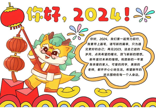 龙年新春手抄报，24页PDF电子版-优学盒子