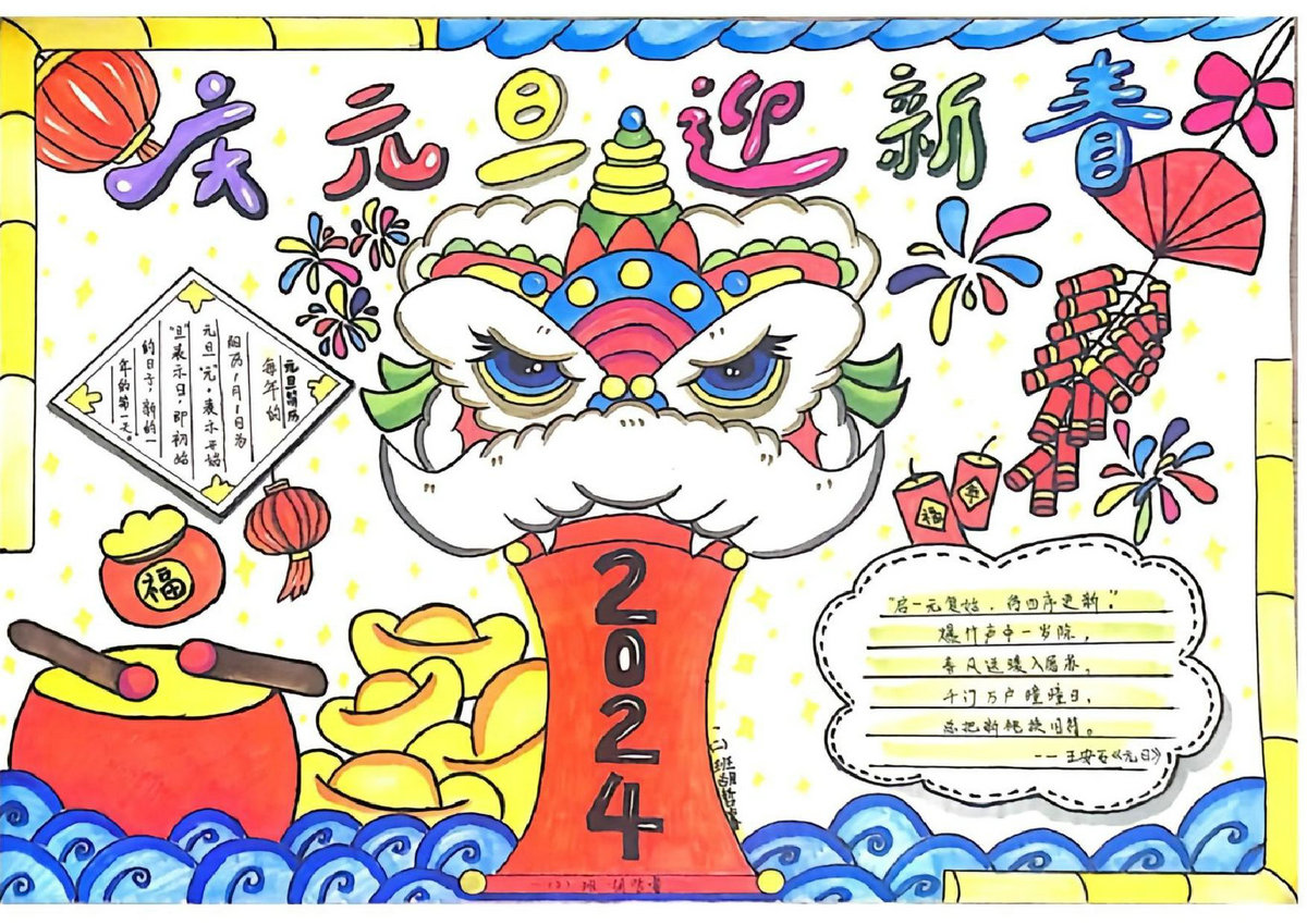 图片[3]-龙年新春手抄报，24页PDF电子版-优学盒子