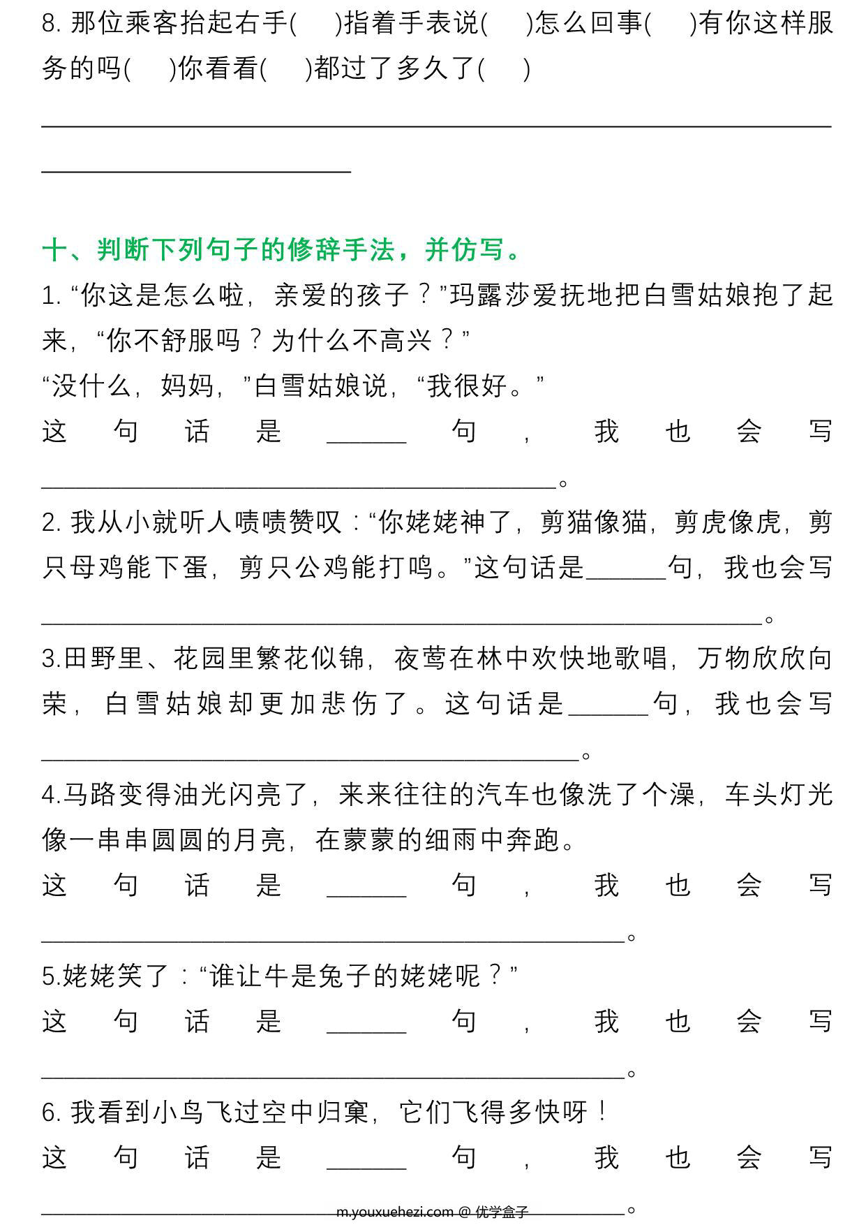 图片[4]-三年级语文下册句子专项练习，23页pdf电子版-优学盒子