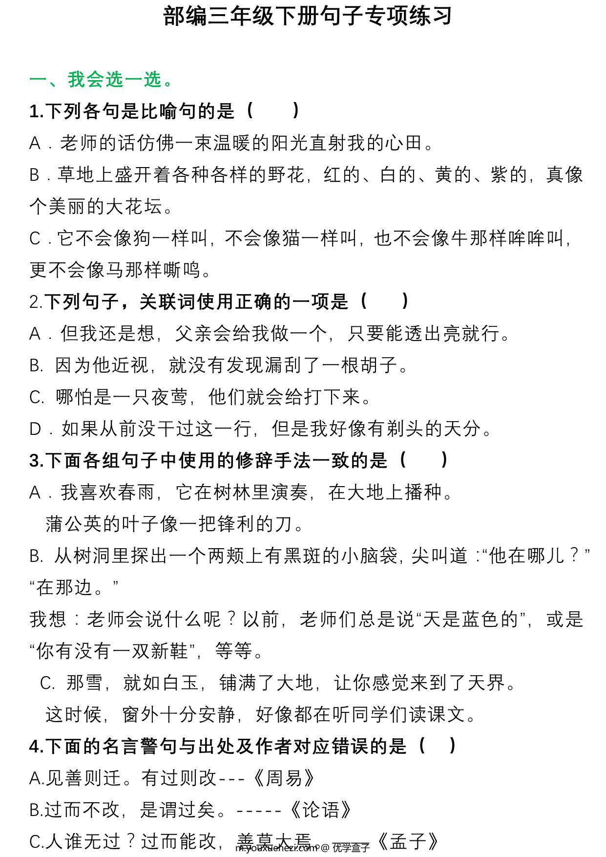 图片[1]-三年级语文下册句子专项练习，23页pdf电子版-优学盒子