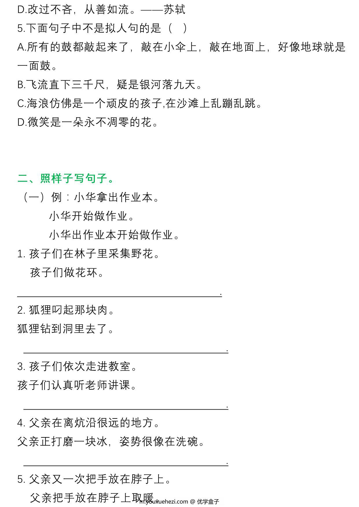 图片[2]-三年级语文下册句子专项练习，23页pdf电子版-优学盒子