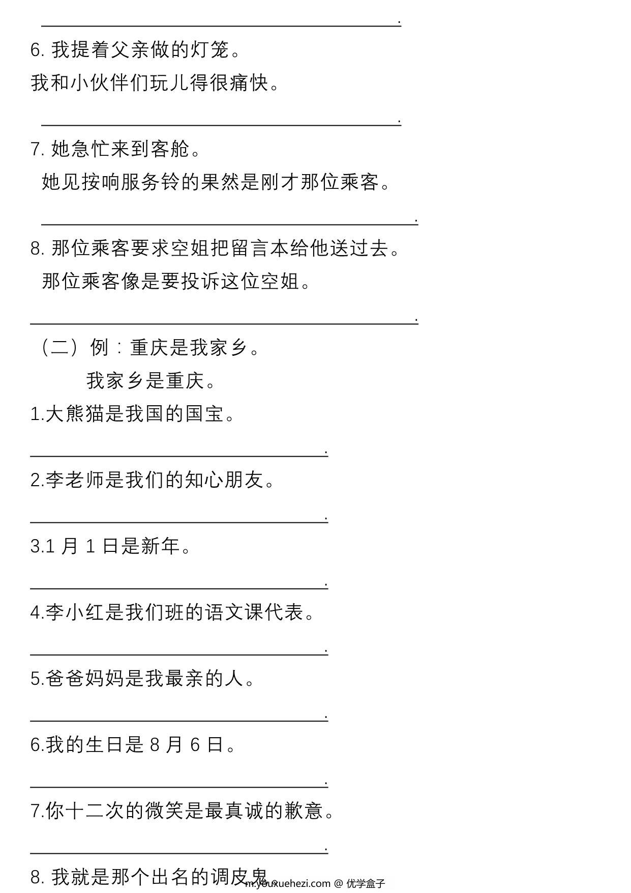 图片[3]-三年级语文下册句子专项练习，23页pdf电子版-优学盒子