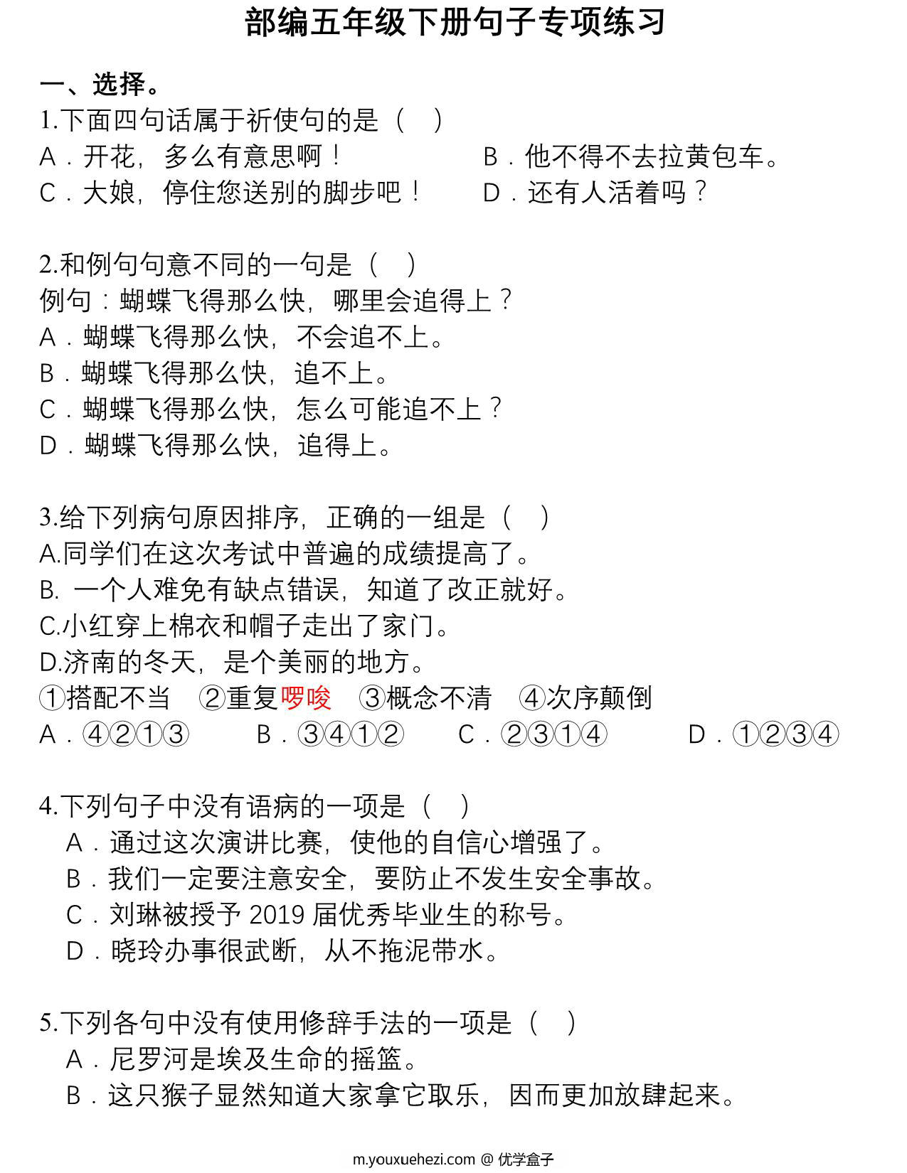 图片[1]-五年级语文下册句子专项练习，11页pdf电子版-优学盒子