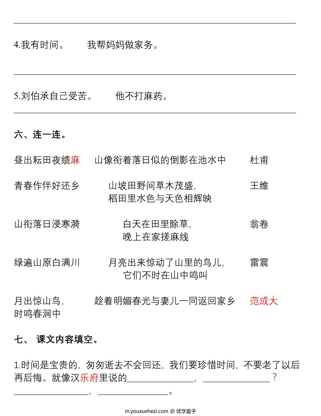 图片[3]-五年级语文下册句子专项练习，11页pdf电子版-优学盒子