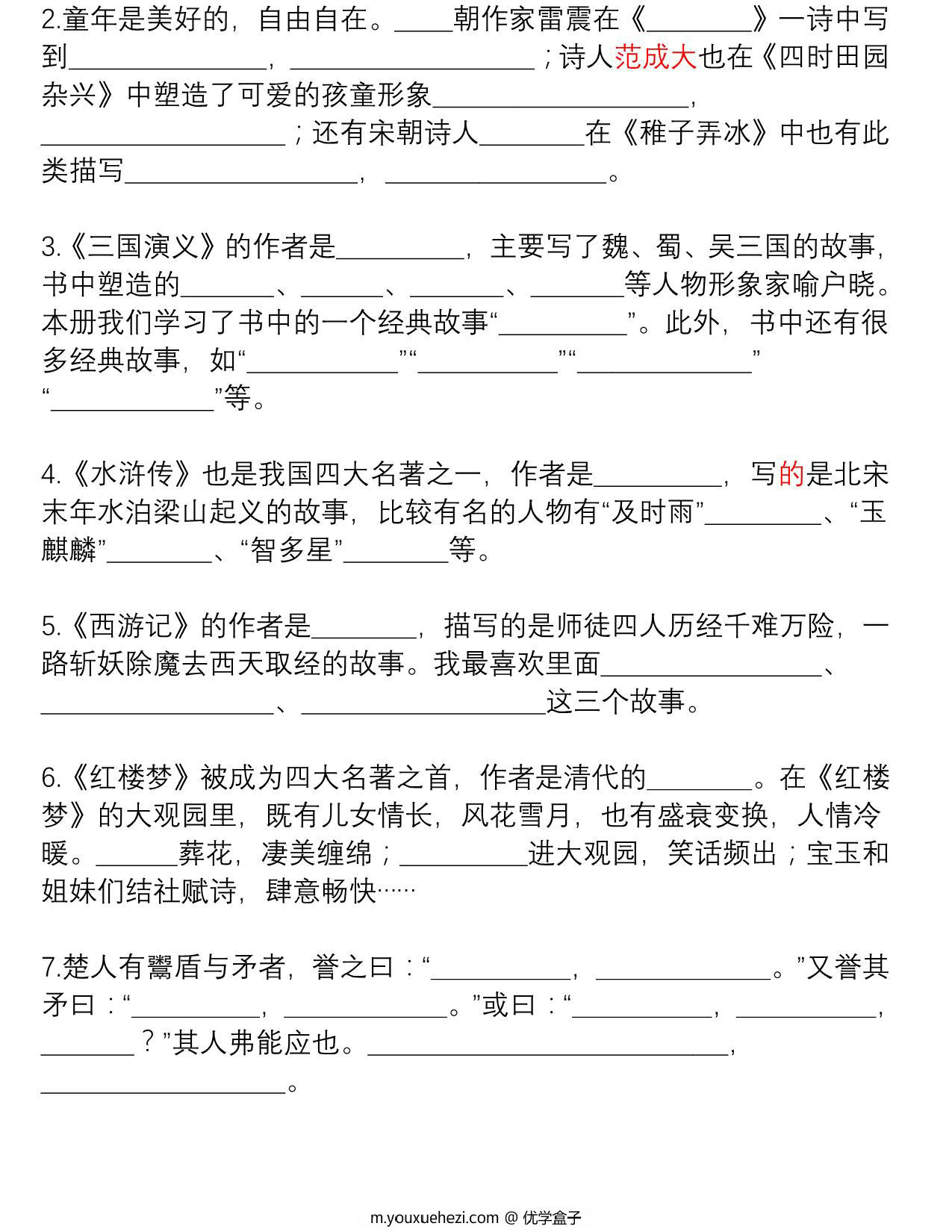 图片[4]-五年级语文下册句子专项练习，11页pdf电子版-优学盒子