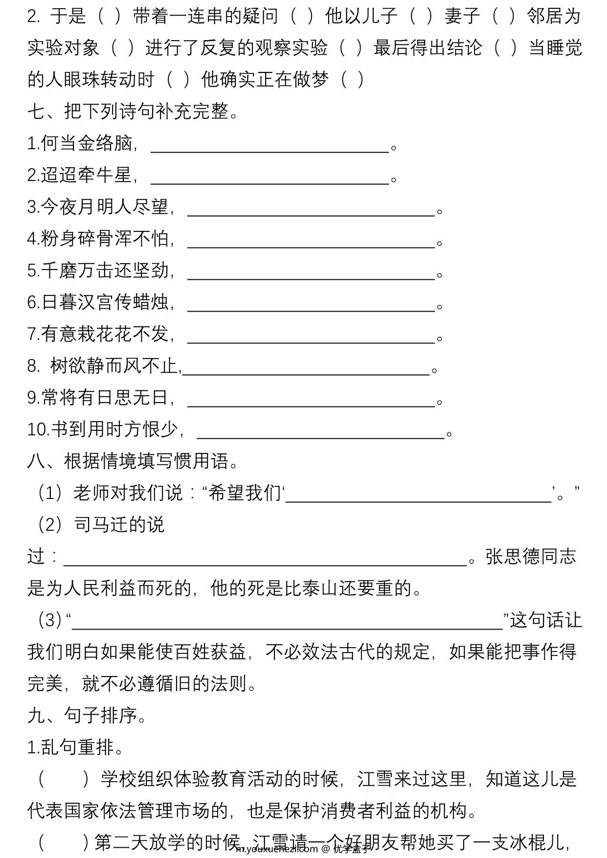 图片[3]-六年级语文下册句子专项练习，9页pdf可打印-优学盒子