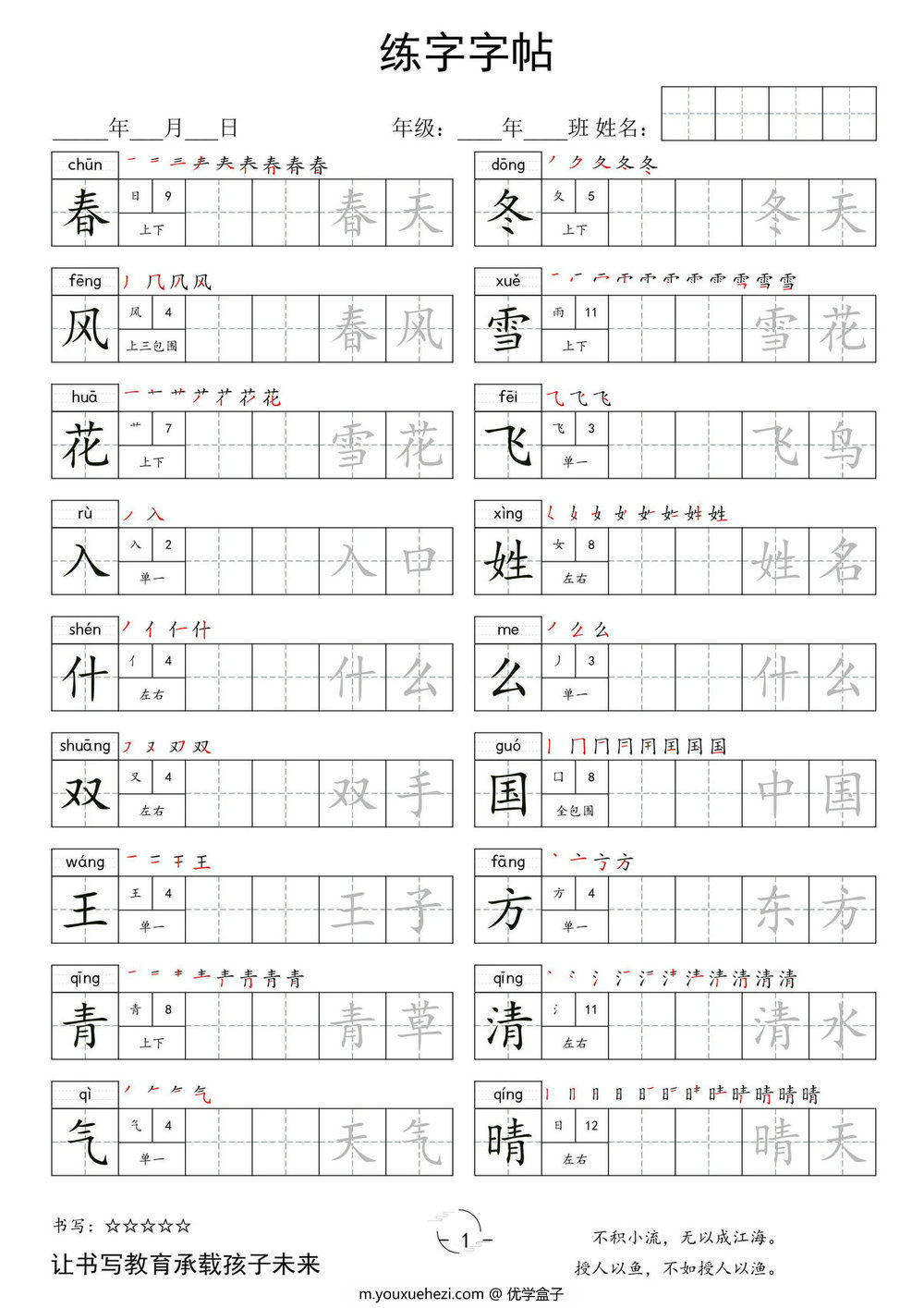 图片[1]-一年级下册语文写字表字帖，12页pdf电子版-优学盒子