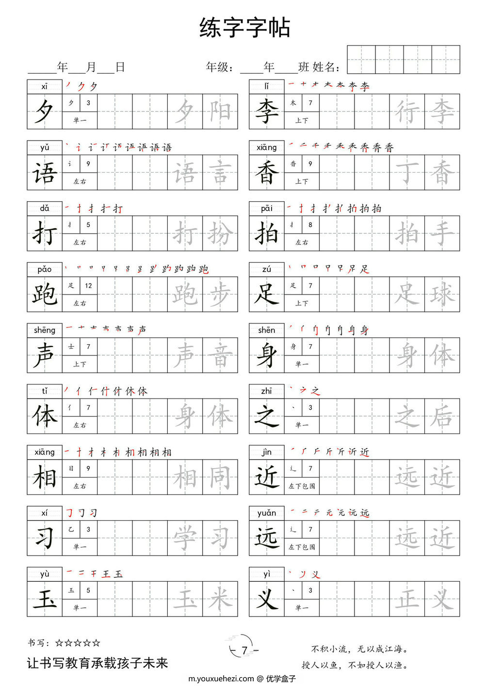 图片[3]-一年级下册语文写字表字帖，12页pdf电子版-优学盒子
