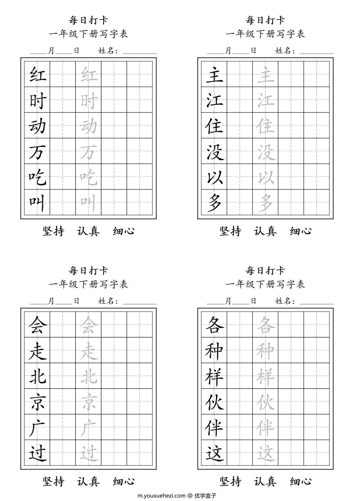 图片[2]-一年级下册语文（寒假预习）写字表每日打卡练字，9页pdf电子版-优学盒子