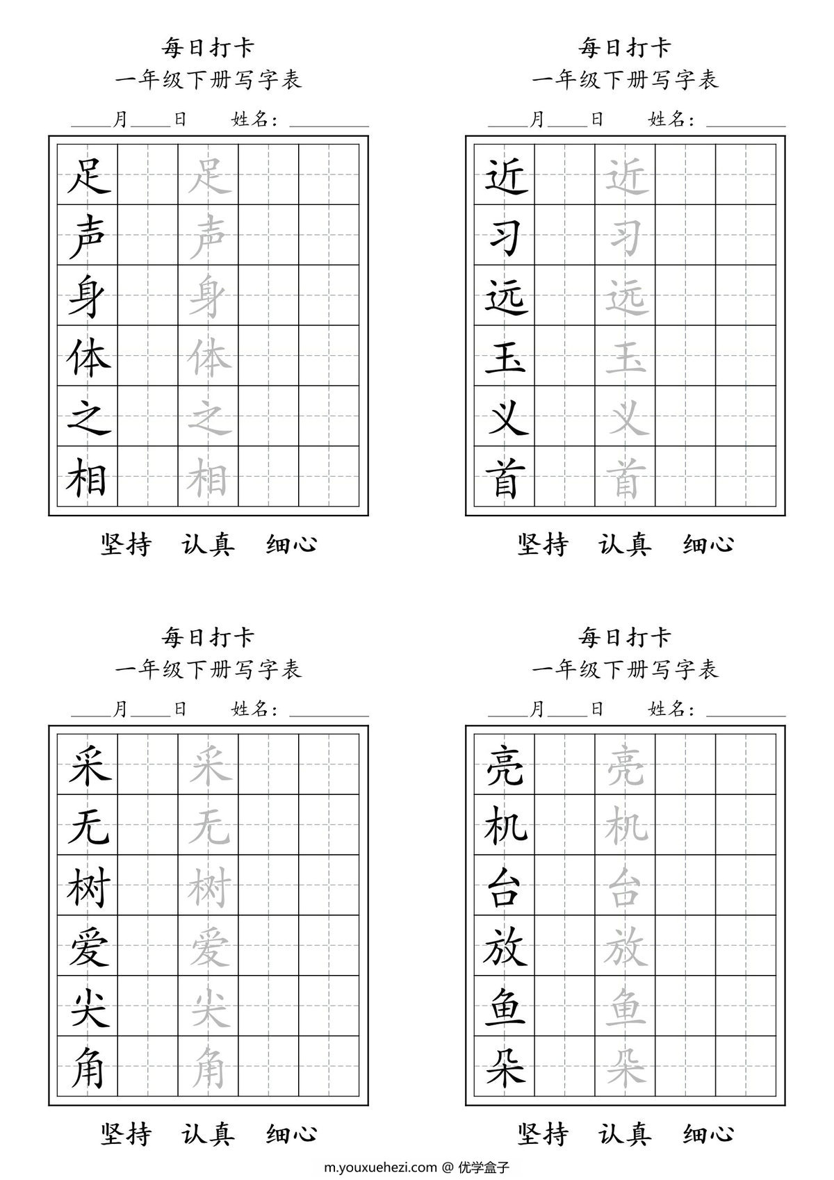 图片[3]-一年级下册语文（寒假预习）写字表每日打卡练字，9页pdf电子版-优学盒子