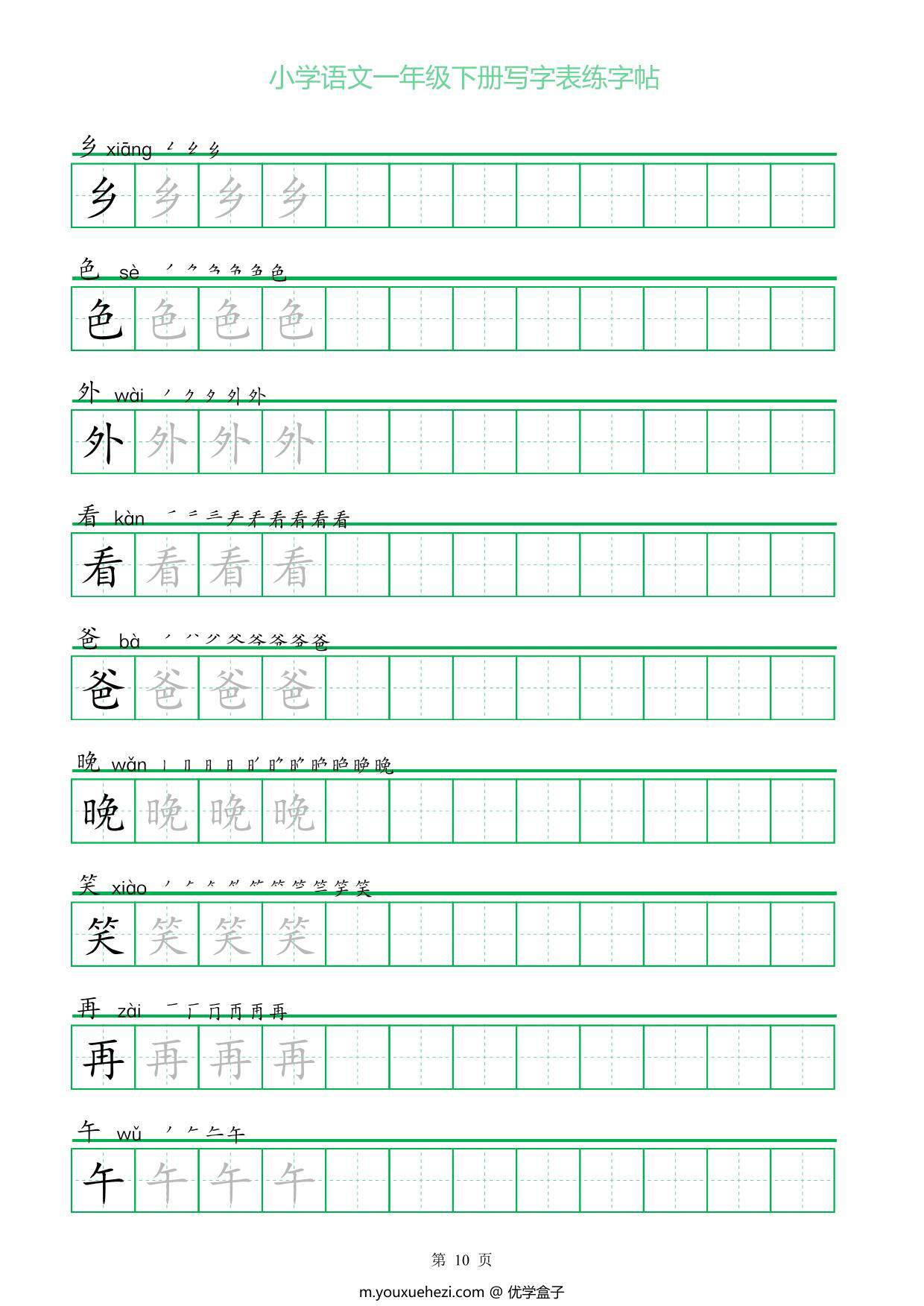 图片[3]-一年级语文下册写字表练字帖（一字三描红），23页pdf电子版-优学盒子