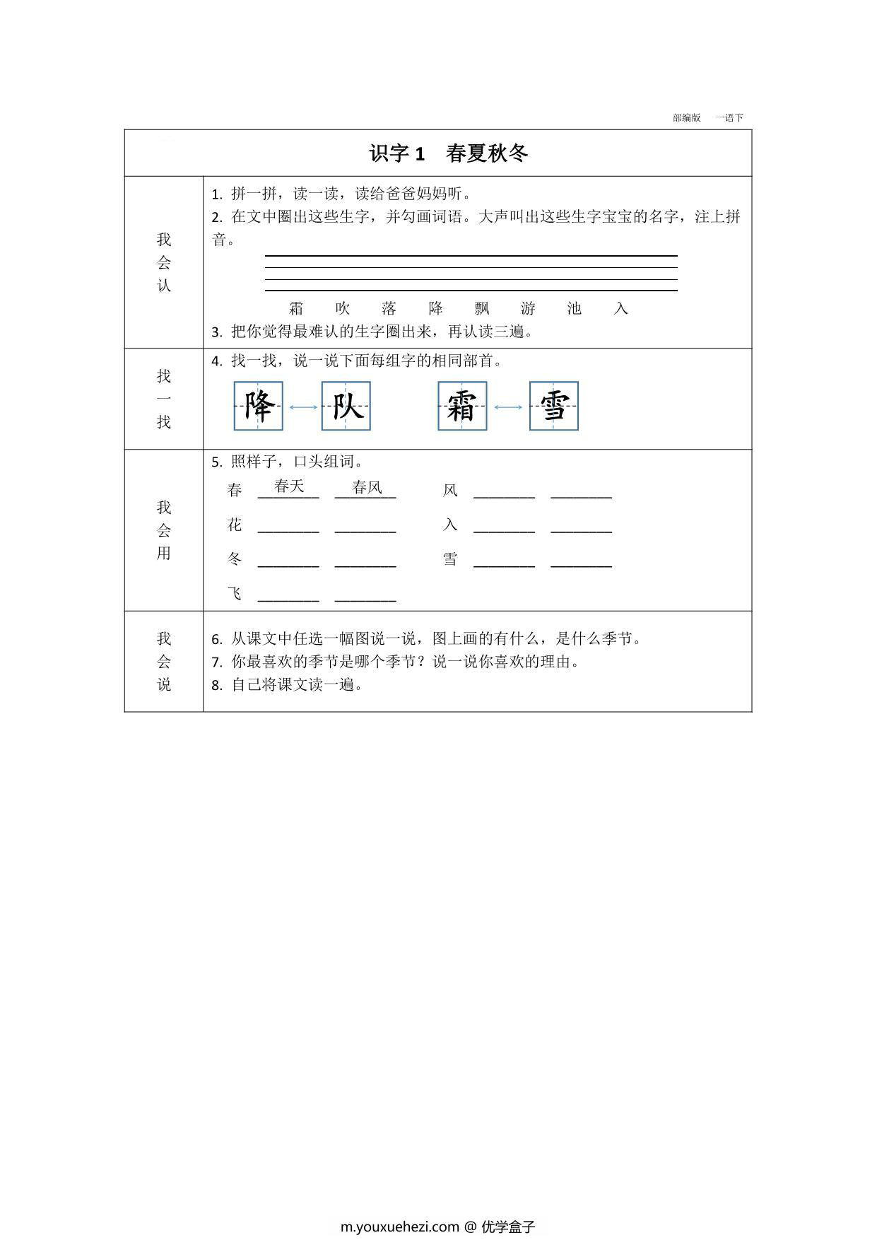 图片[1]-一年级下册语文预习卡，37页pdf电子版-优学盒子