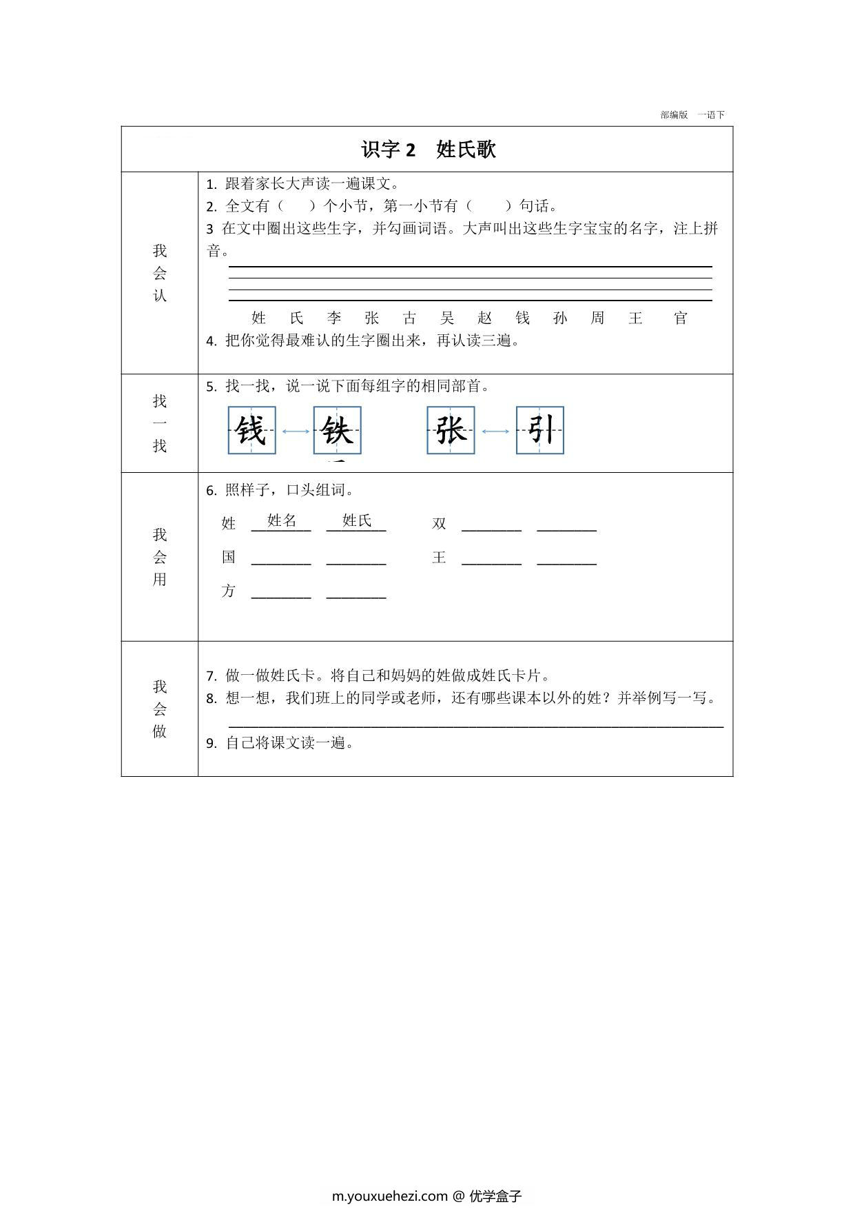 图片[2]-一年级下册语文预习卡，37页pdf电子版-优学盒子