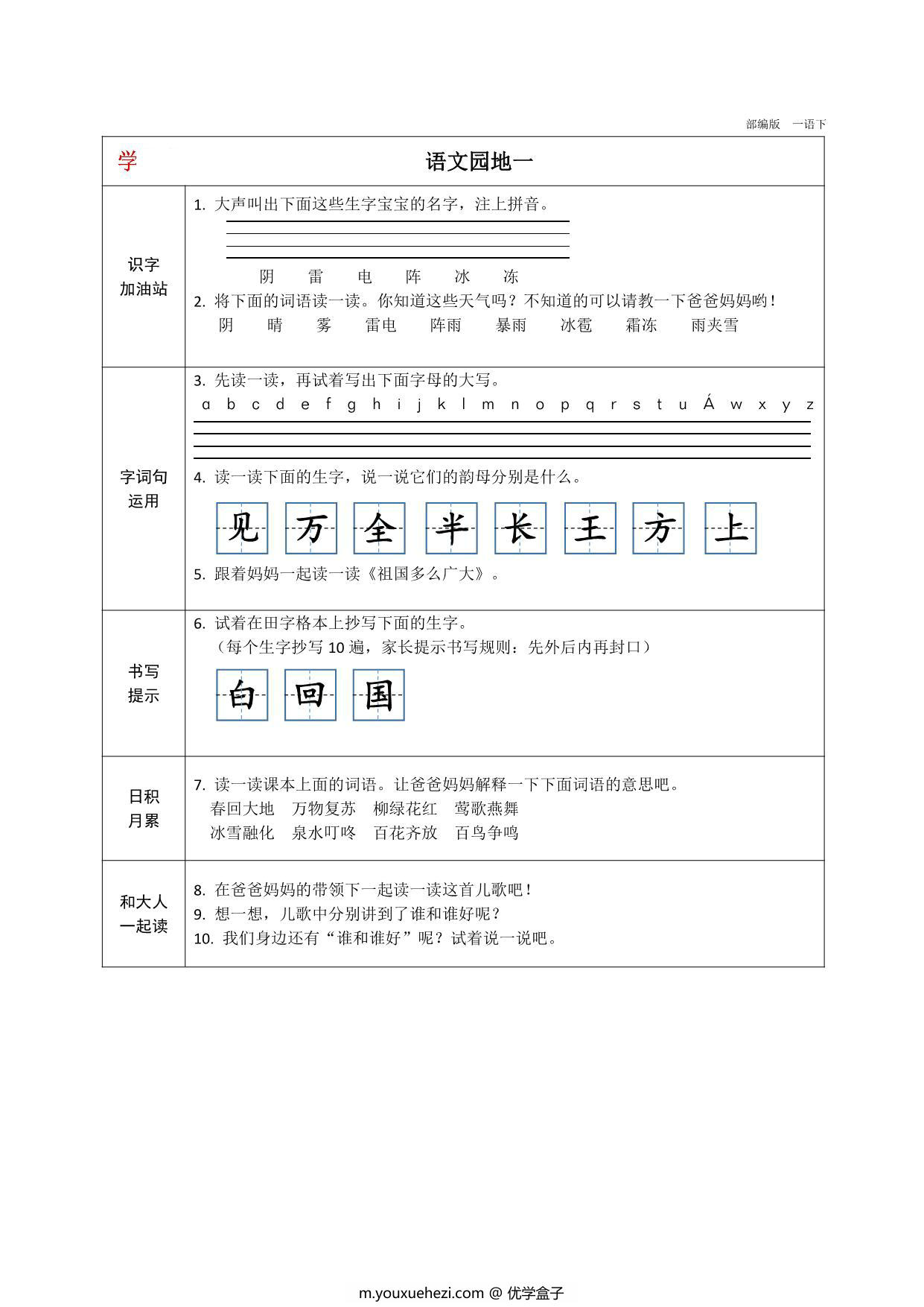 图片[3]-一年级下册语文预习卡，37页pdf电子版-优学盒子