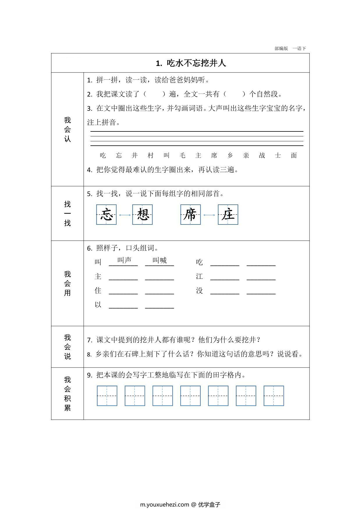 图片[4]-一年级下册语文预习卡，37页pdf电子版-优学盒子