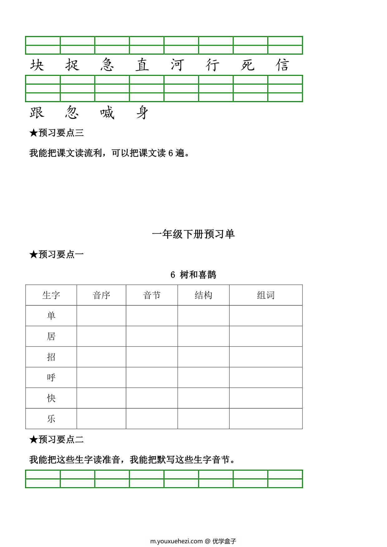 图片[4]-一年级语文下册《课文预习单》，31页pdf电子版-优学盒子