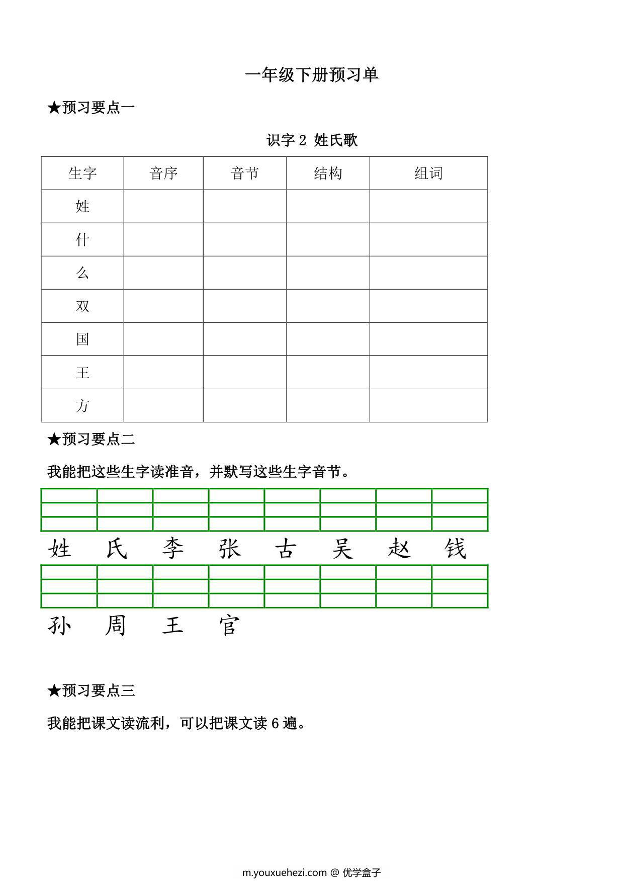 图片[2]-一年级语文下册《课文预习单》，31页pdf电子版-优学盒子