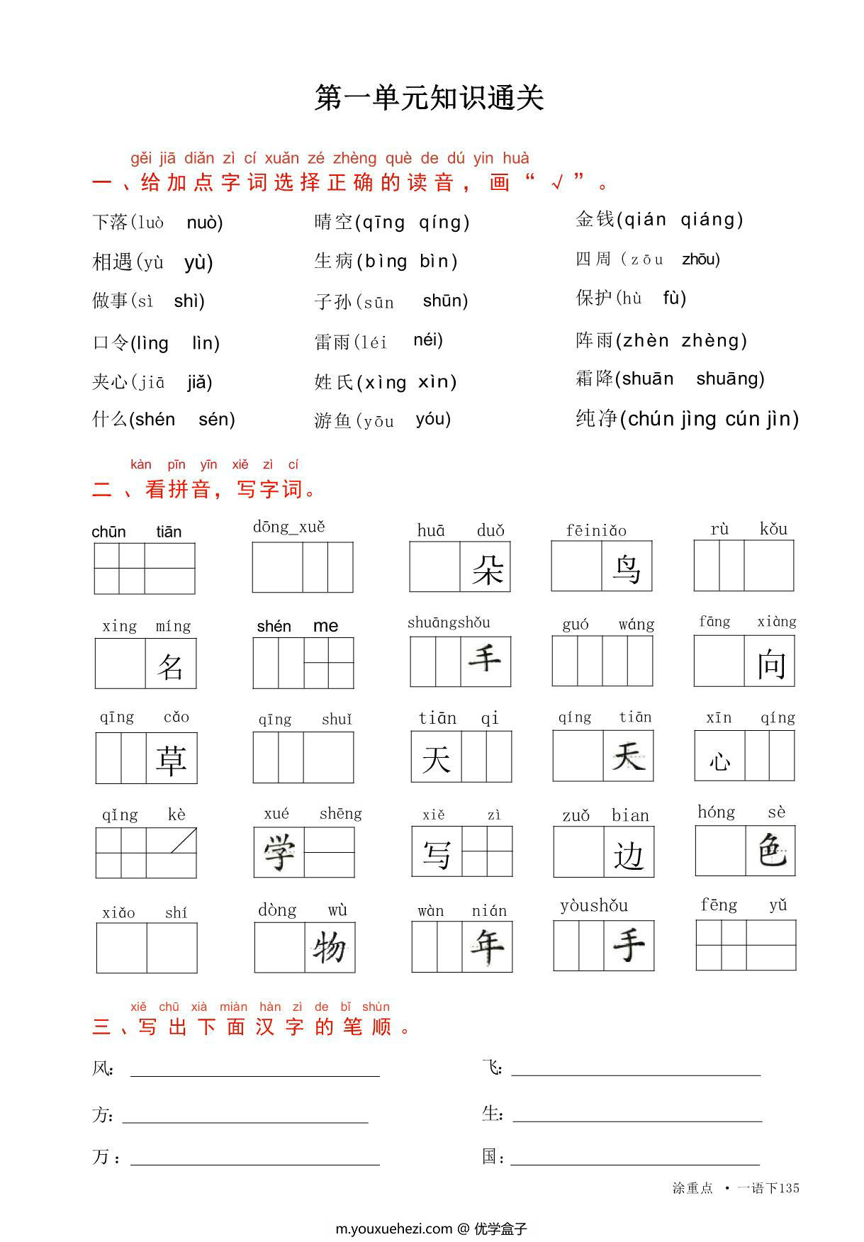 图片[4]-一年级语文下册字词预习册，96页pdf电子版-优学盒子