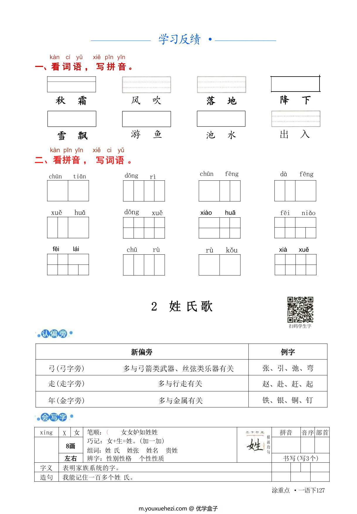 图片[3]-一年级语文下册字词预习册，96页pdf电子版-优学盒子